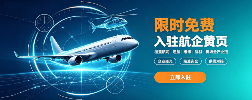 航空器材网